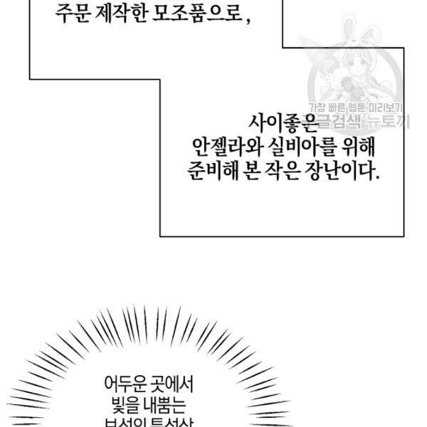 엔젤릭 레이디 22화 - 웹툰 이미지 99