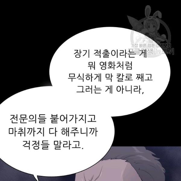 트리거 58화 - 웹툰 이미지 42