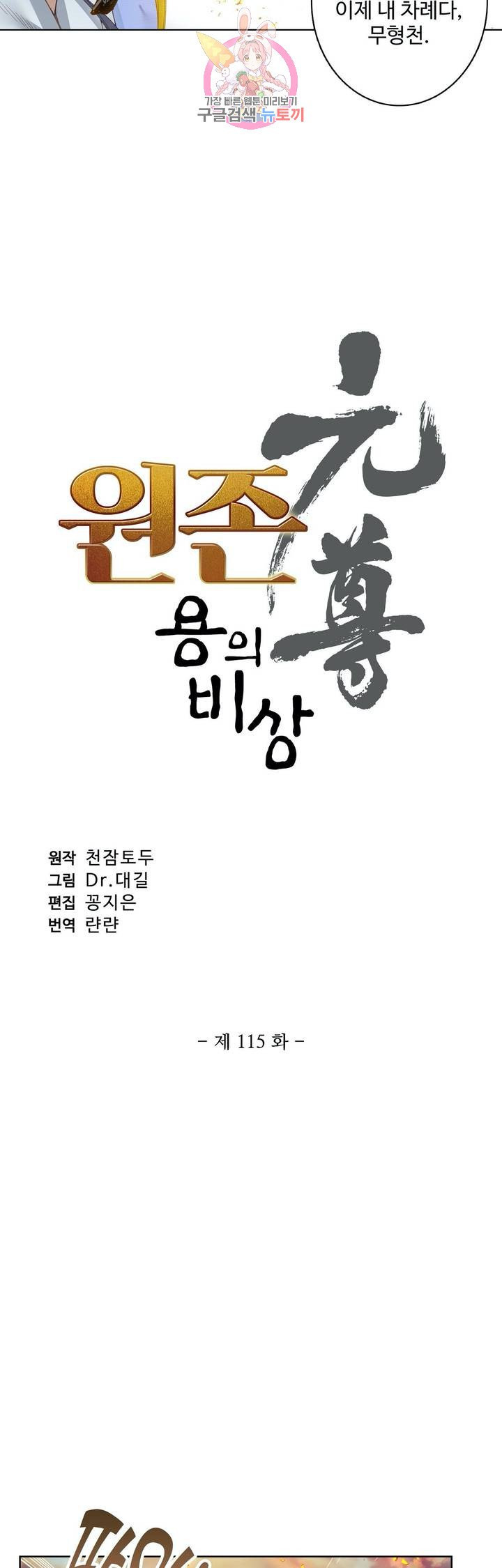 원존: 용의 비상  115화 - 웹툰 이미지 3