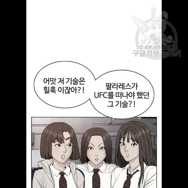 싸움독학 69화 - 웹툰 이미지 103