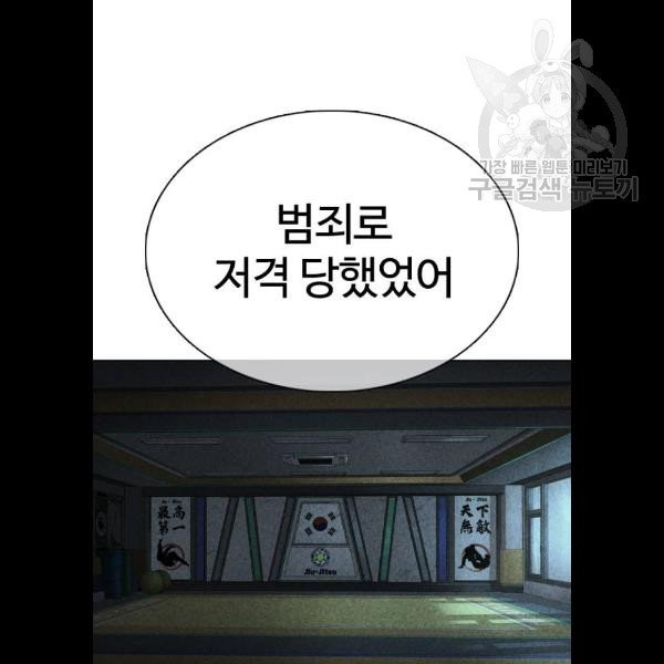 싸움독학 69화 - 웹툰 이미지 154