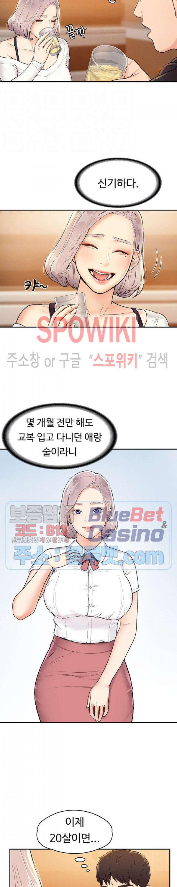 대학, 오늘 3화 - 웹툰 이미지 6