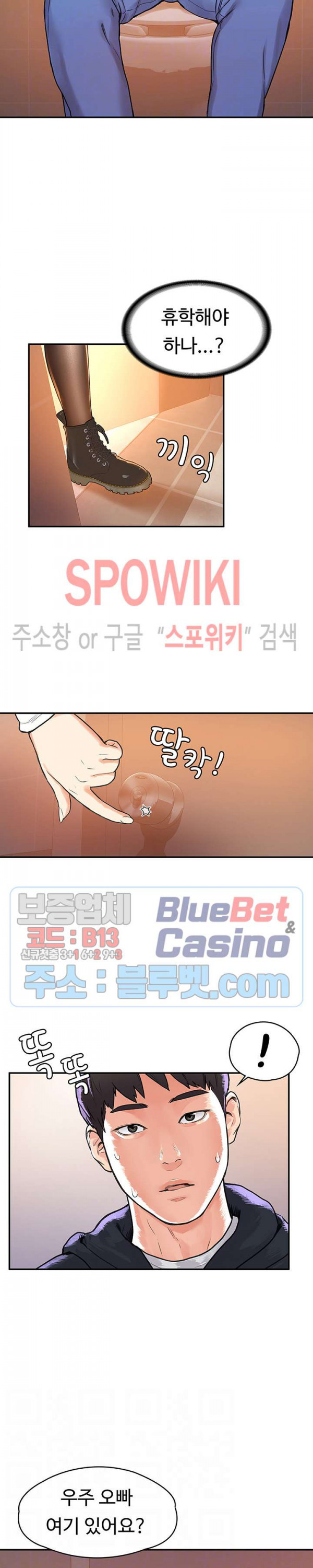 대학, 오늘 4화 - 웹툰 이미지 6