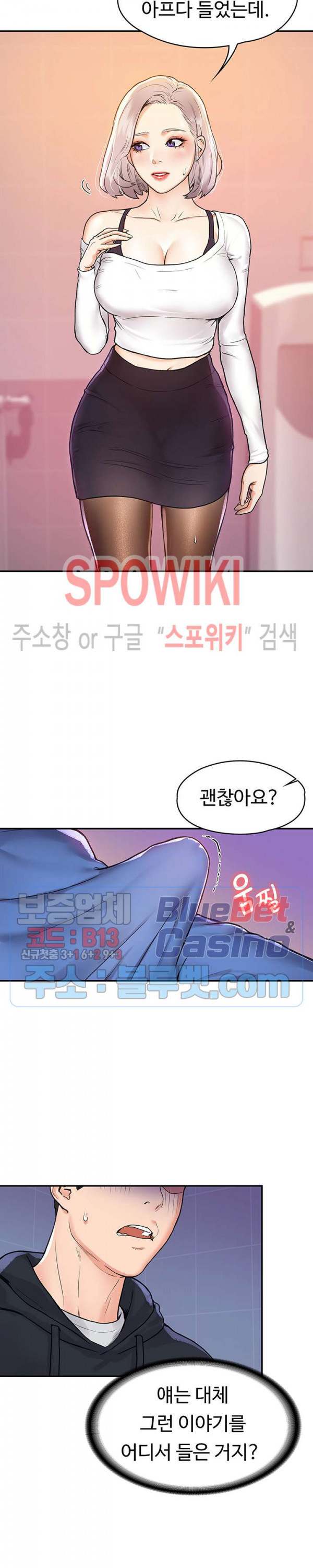 대학, 오늘 4화 - 웹툰 이미지 9