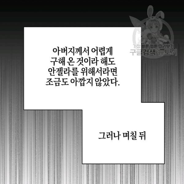 엔젤릭 레이디 23화 - 웹툰 이미지 3