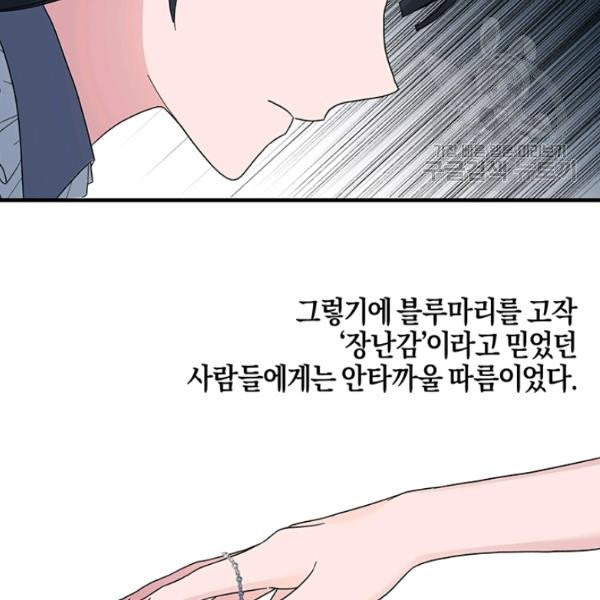 엔젤릭 레이디 23화 - 웹툰 이미지 12