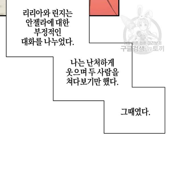 엔젤릭 레이디 23화 - 웹툰 이미지 47