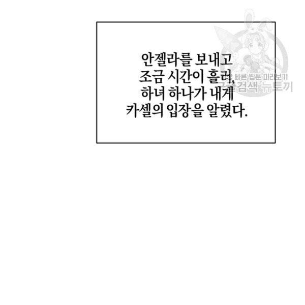 엔젤릭 레이디 23화 - 웹툰 이미지 58