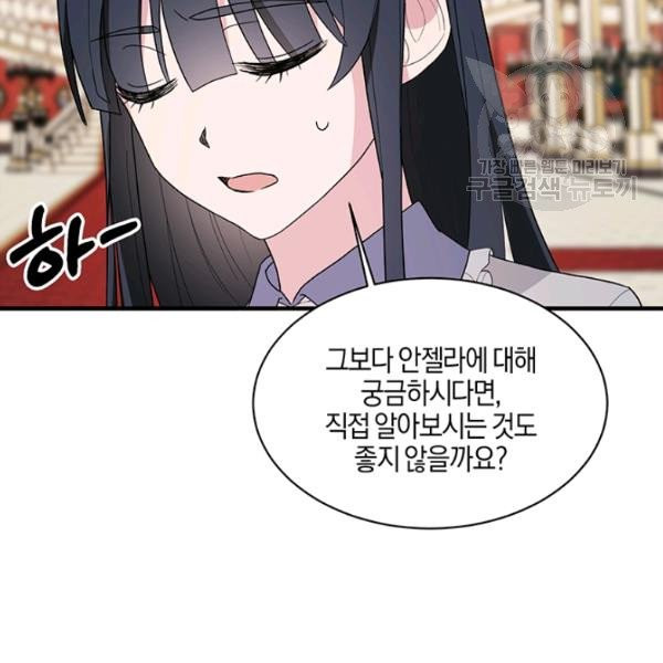 엔젤릭 레이디 23화 - 웹툰 이미지 97