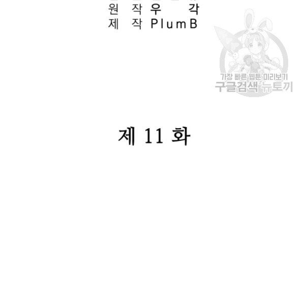 화산권마 11화 - 웹툰 이미지 11