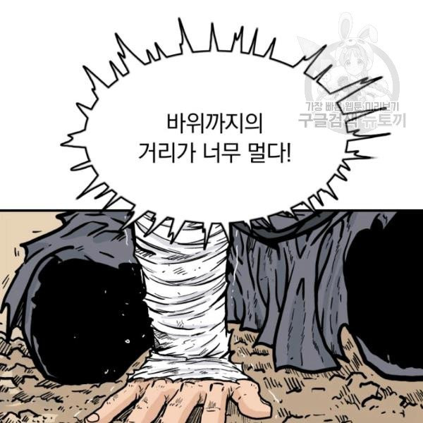 화산권마 11화 - 웹툰 이미지 80