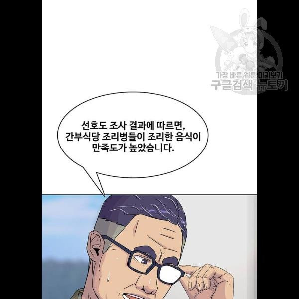 취사병 전설이 되다 100화 - 웹툰 이미지 18