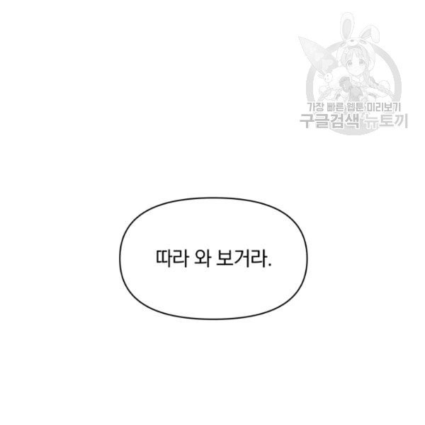 폭군의 보호자는 악역 마녀입니다 28화 - 웹툰 이미지 31