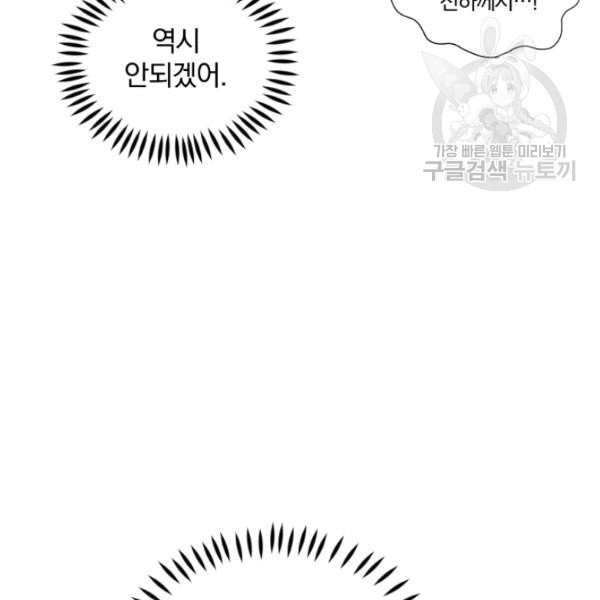 폭군의 보호자는 악역 마녀입니다 28화 - 웹툰 이미지 48