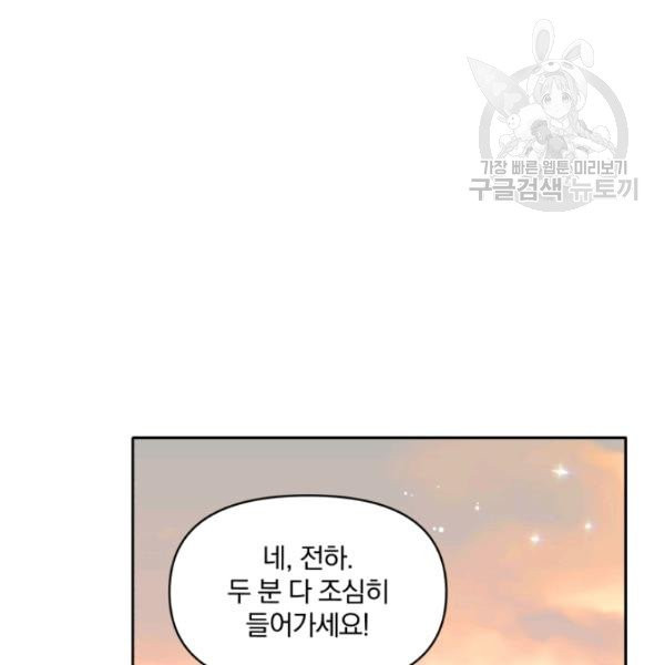 폭군의 보호자는 악역 마녀입니다 28화 - 웹툰 이미지 52