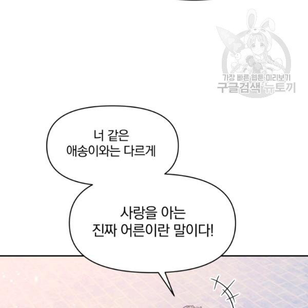 폭군의 보호자는 악역 마녀입니다 28화 - 웹툰 이미지 78