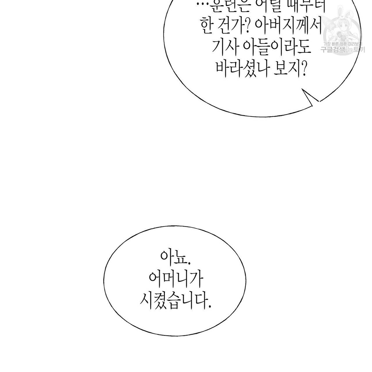 까마귀는 반짝이는 것을 좋아해 15화 - 웹툰 이미지 45