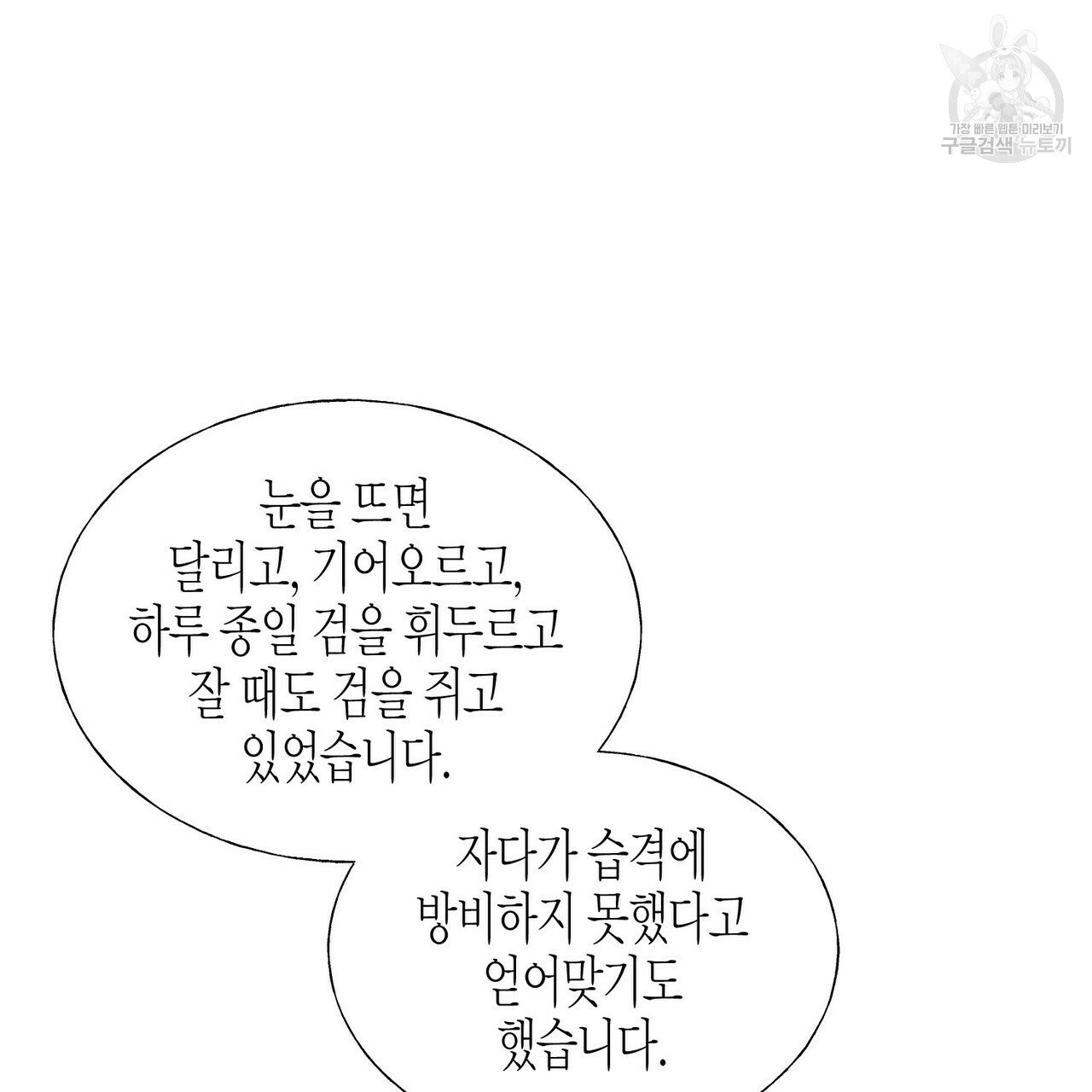 까마귀는 반짝이는 것을 좋아해 15화 - 웹툰 이미지 47