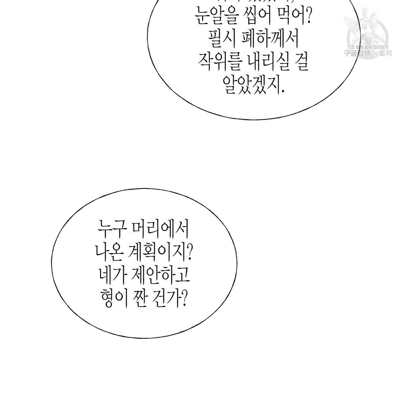 까마귀는 반짝이는 것을 좋아해 15화 - 웹툰 이미지 109