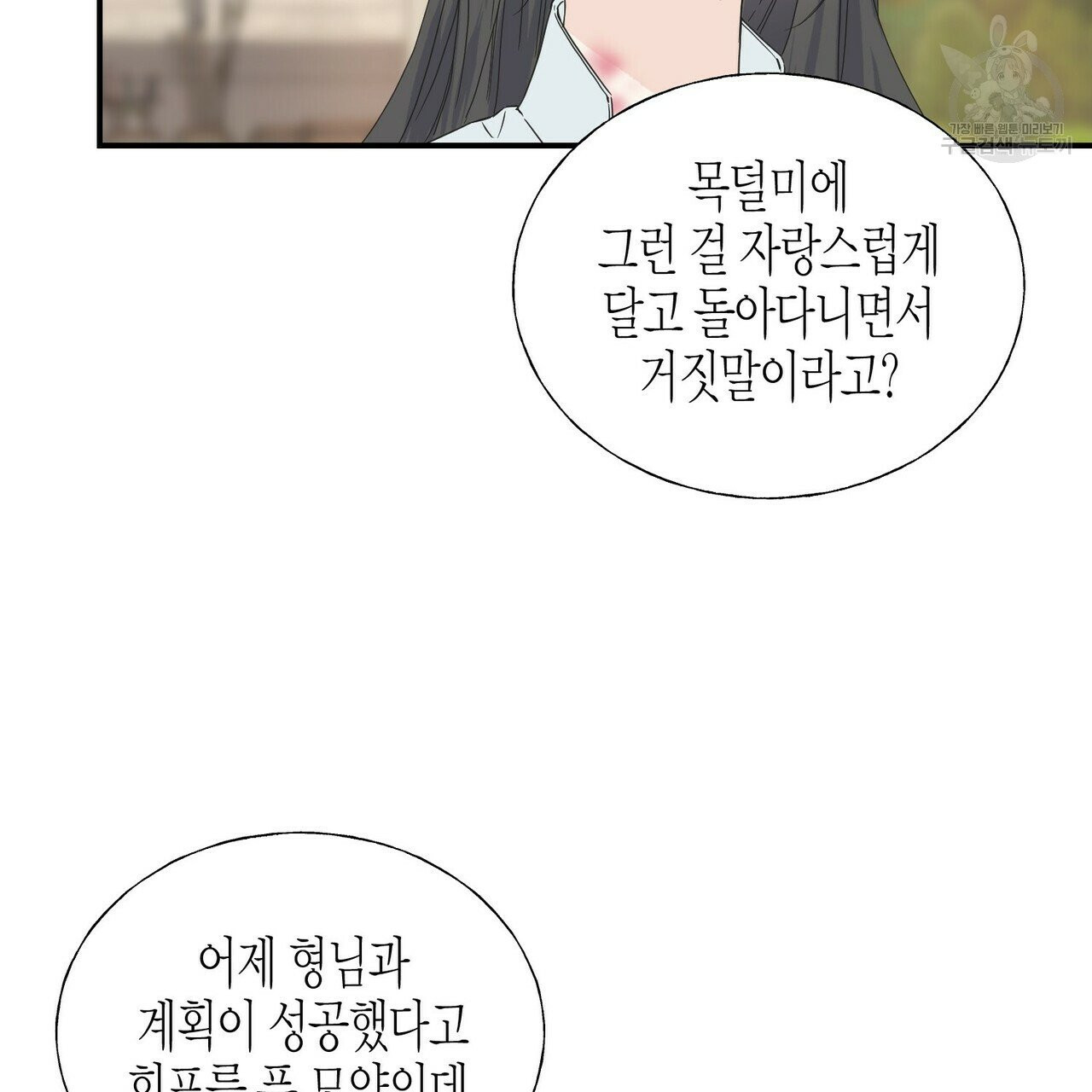 까마귀는 반짝이는 것을 좋아해 15화 - 웹툰 이미지 113