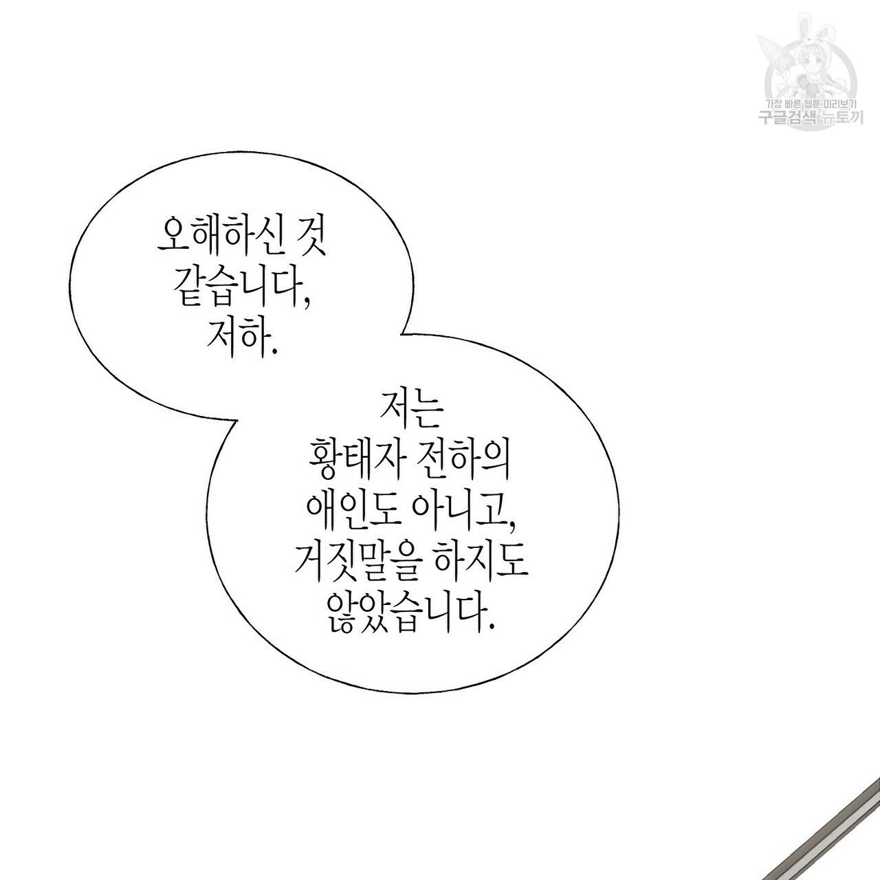 까마귀는 반짝이는 것을 좋아해 15화 - 웹툰 이미지 115