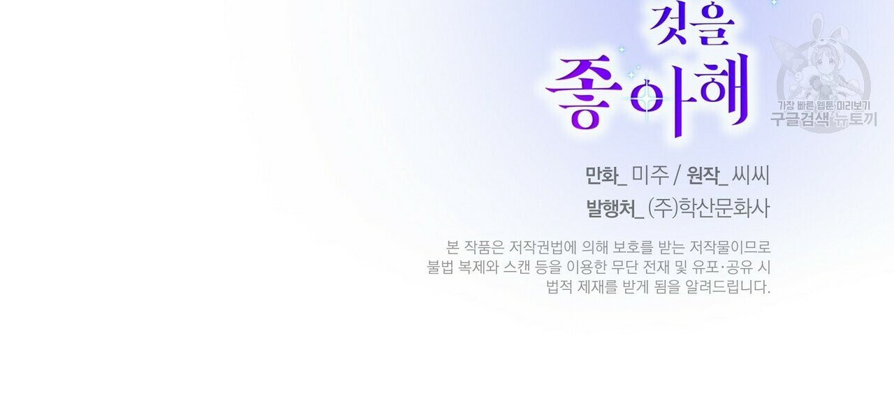 까마귀는 반짝이는 것을 좋아해 15화 - 웹툰 이미지 134