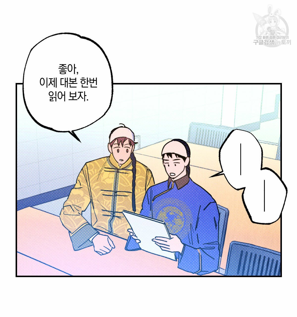 시맨틱 에러 24화 - 웹툰 이미지 66