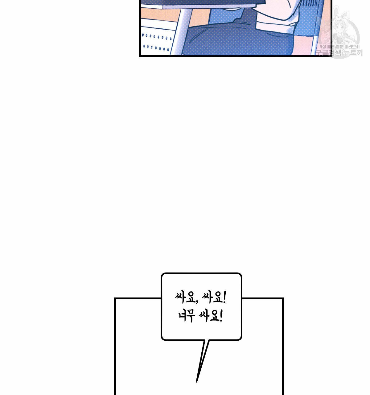 시맨틱 에러 24화 - 웹툰 이미지 72