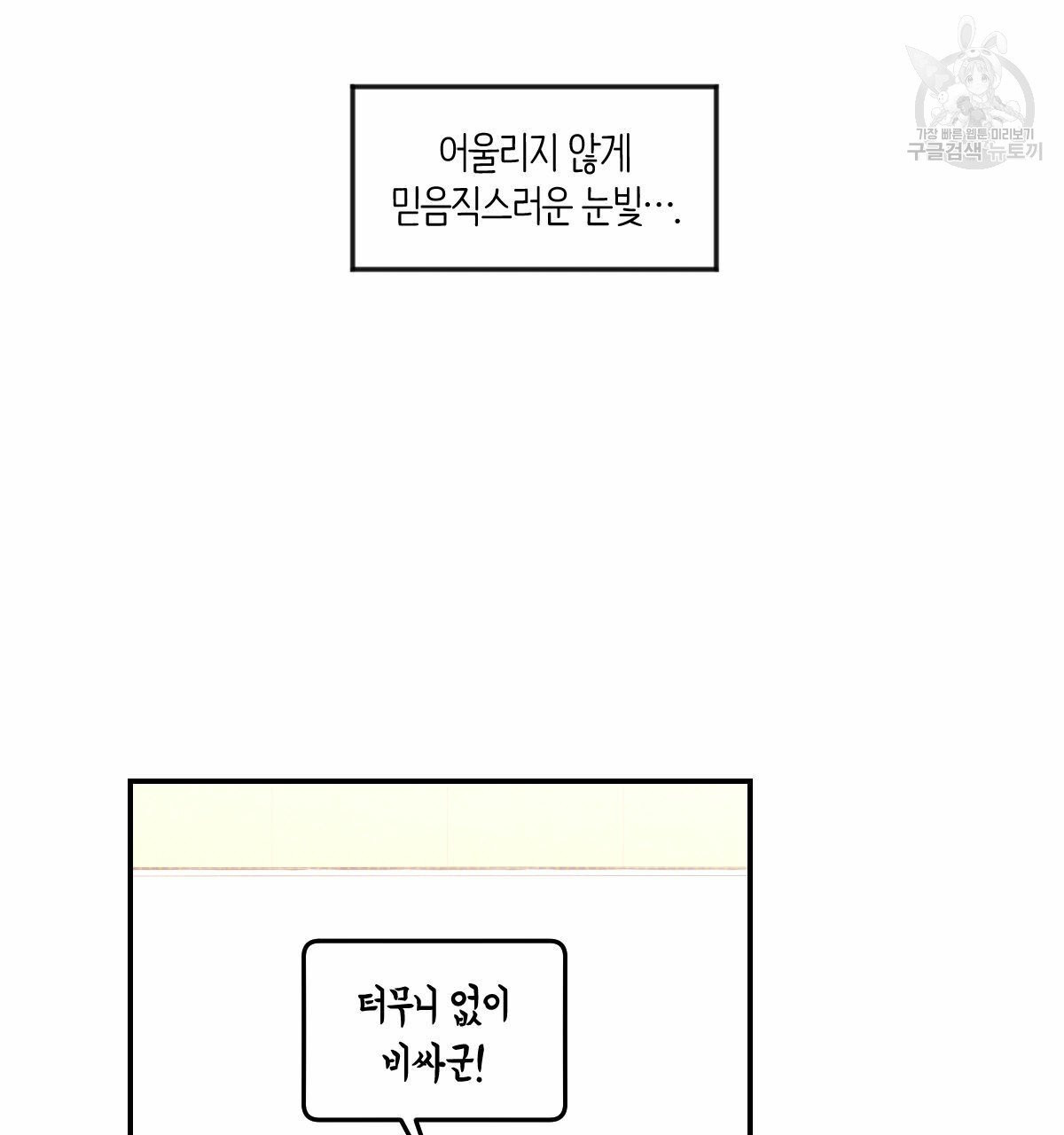 시맨틱 에러 24화 - 웹툰 이미지 76