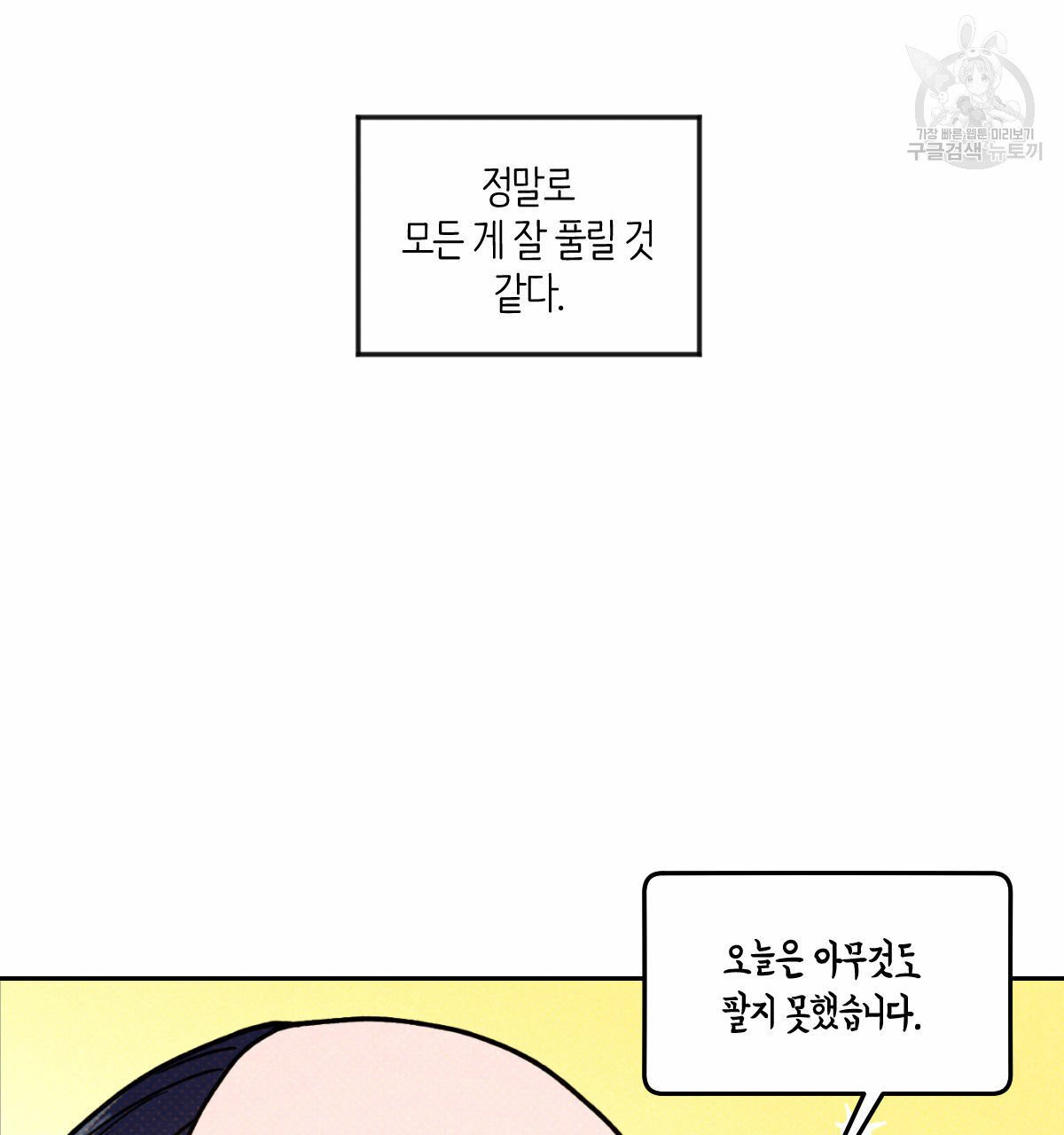 시맨틱 에러 24화 - 웹툰 이미지 78