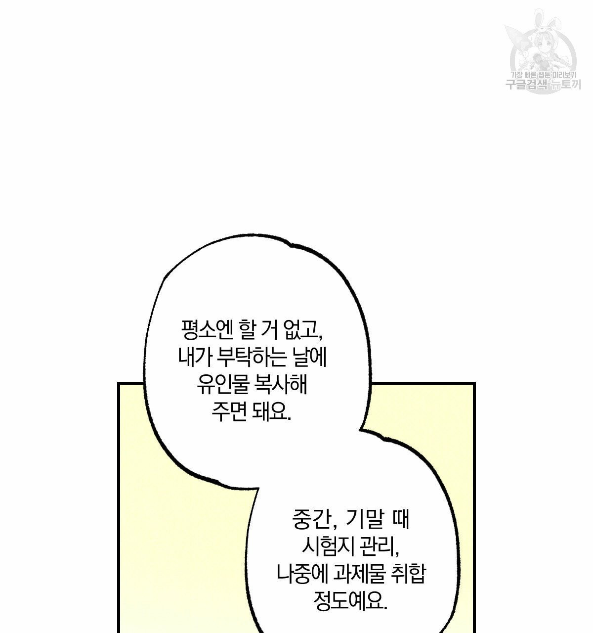 시맨틱 에러 24화 - 웹툰 이미지 106