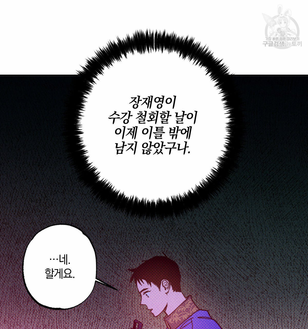 시맨틱 에러 24화 - 웹툰 이미지 109