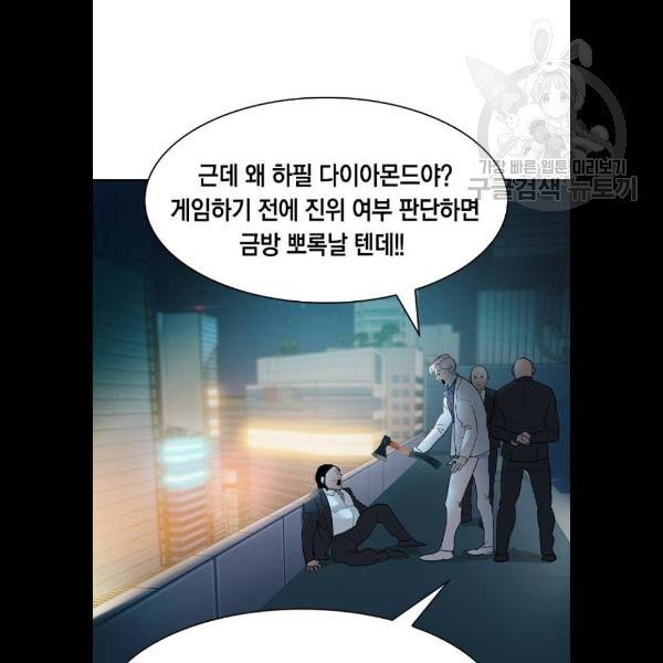 세상은 돈과 권력 시즌2 11화 - 웹툰 이미지 83