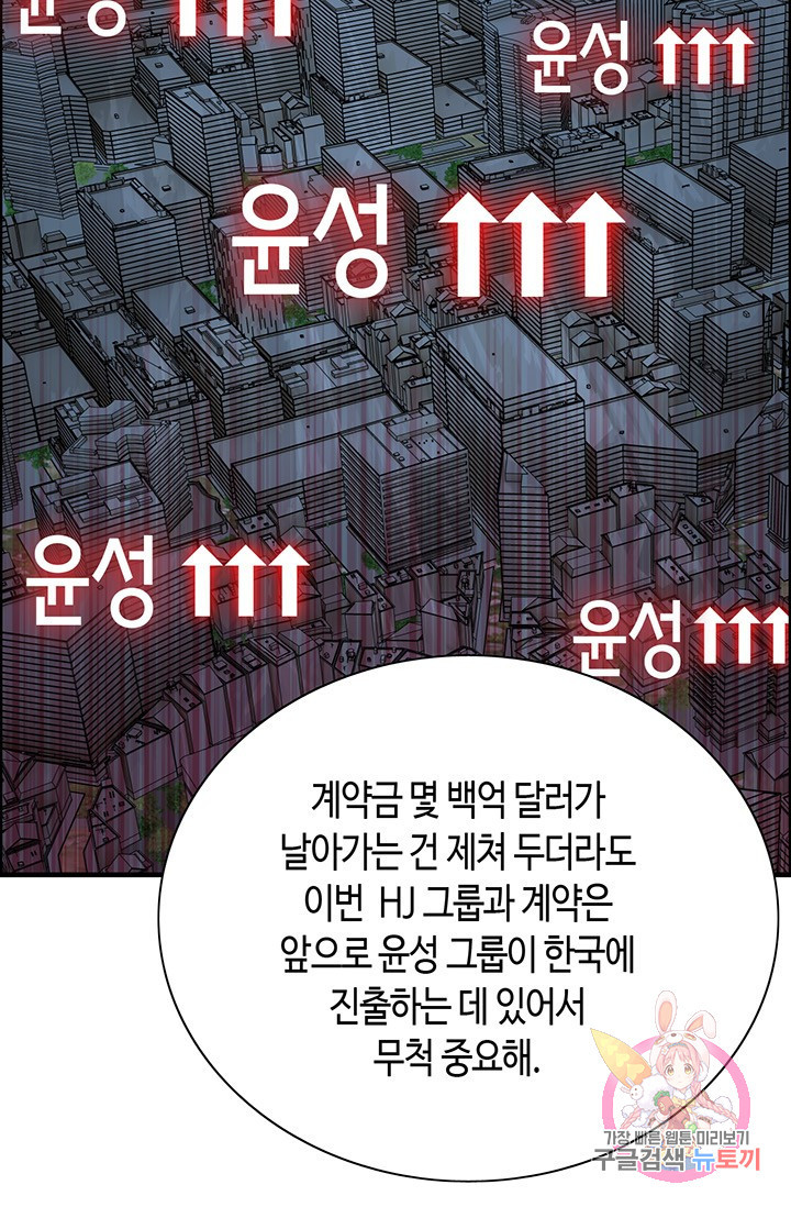 속도위반 대표님과 계약 아내 48화 - 웹툰 이미지 9