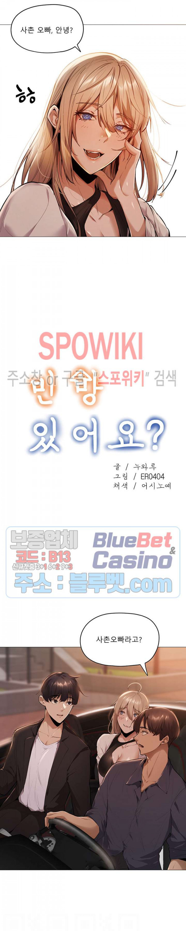 빈방 있어요? 3화 - 웹툰 이미지 2