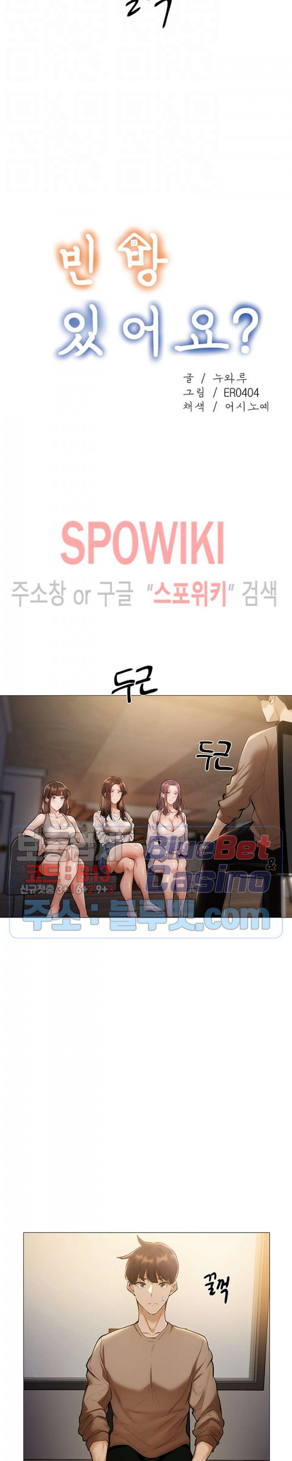 빈방 있어요? 4화 - 웹툰 이미지 4