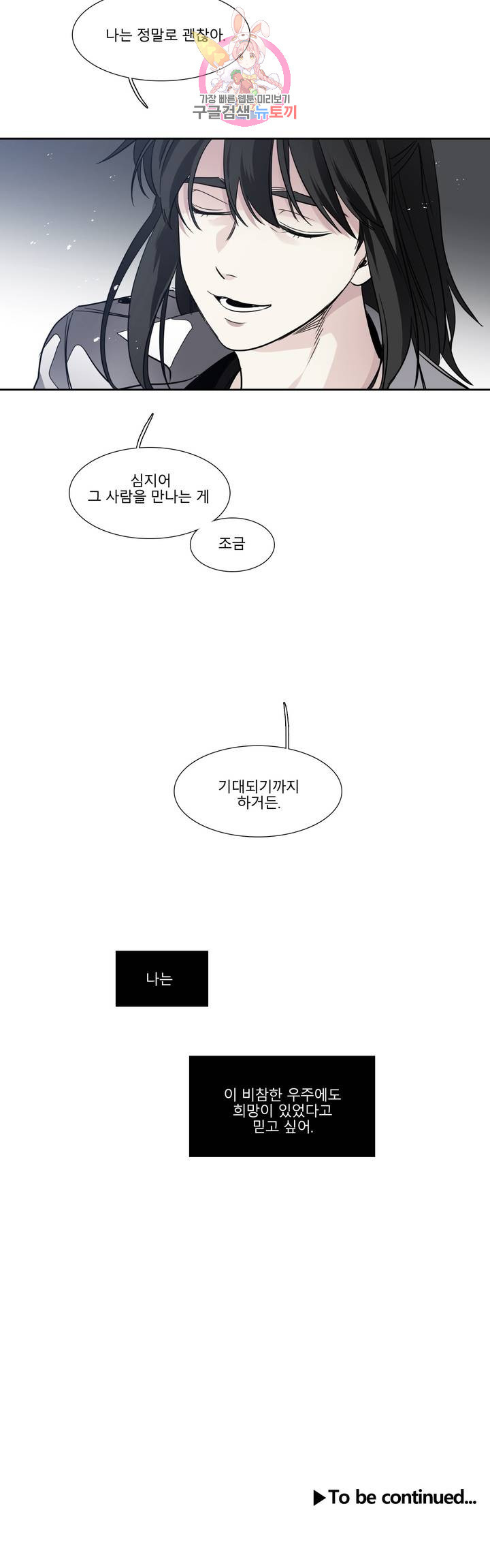 히어로즈 플랜비 265화 빛바랜 우주 3 - 웹툰 이미지 27