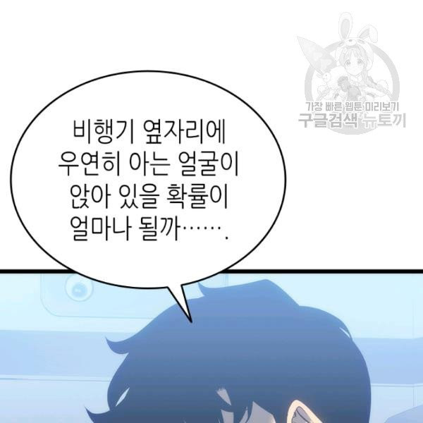 나 혼자만 레벨업 140화 - 웹툰 이미지 102