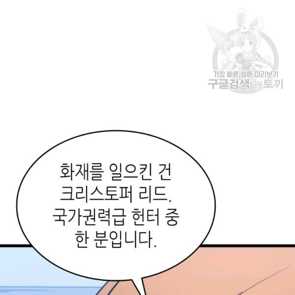 나 혼자만 레벨업 140화 - 웹툰 이미지 124