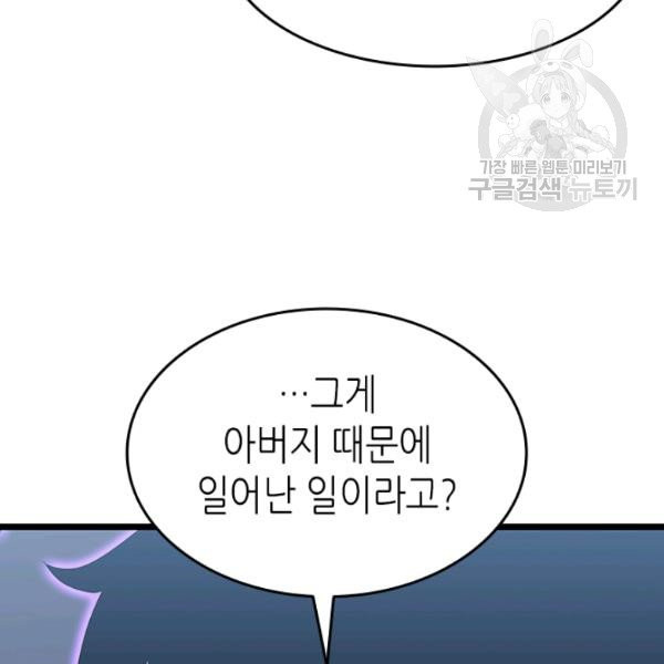 나 혼자만 레벨업 140화 - 웹툰 이미지 155