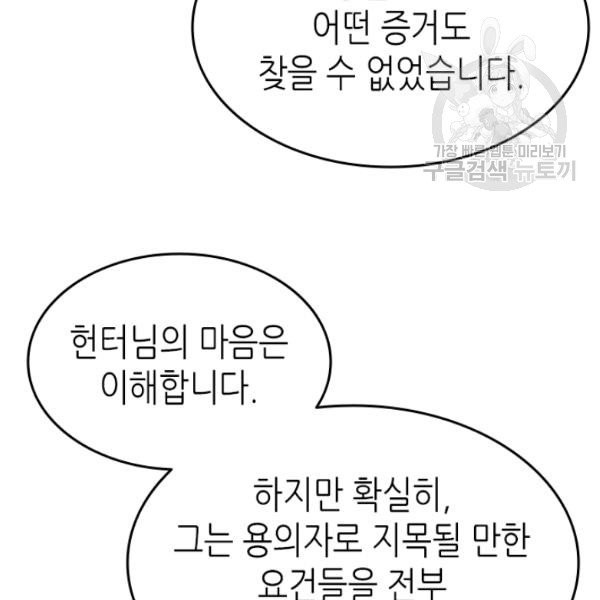 나 혼자만 레벨업 140화 - 웹툰 이미지 164