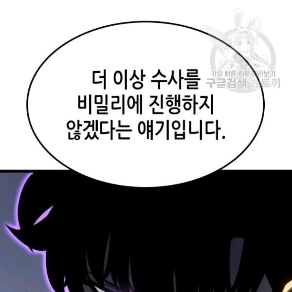 나 혼자만 레벨업 140화 - 웹툰 이미지 174