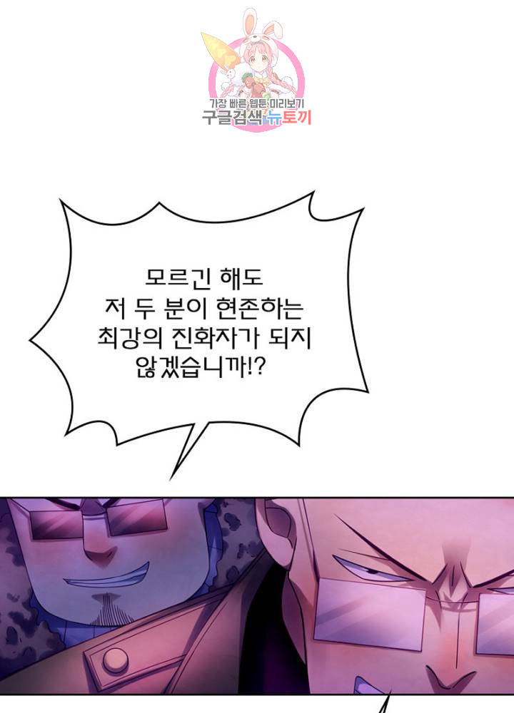 블러디 발렌타인: 인류종말  303화 298화 - 웹툰 이미지 10