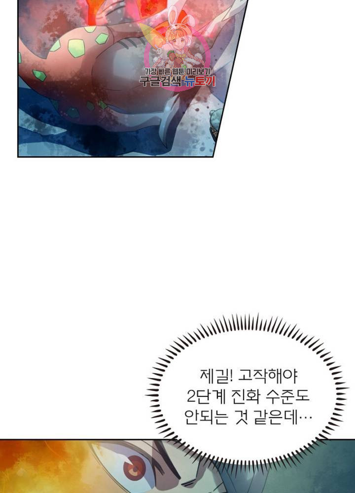 블러디 발렌타인: 인류종말  303화 298화 - 웹툰 이미지 17