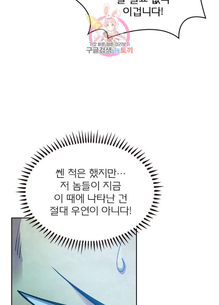 블러디 발렌타인: 인류종말  303화 298화 - 웹툰 이미지 68