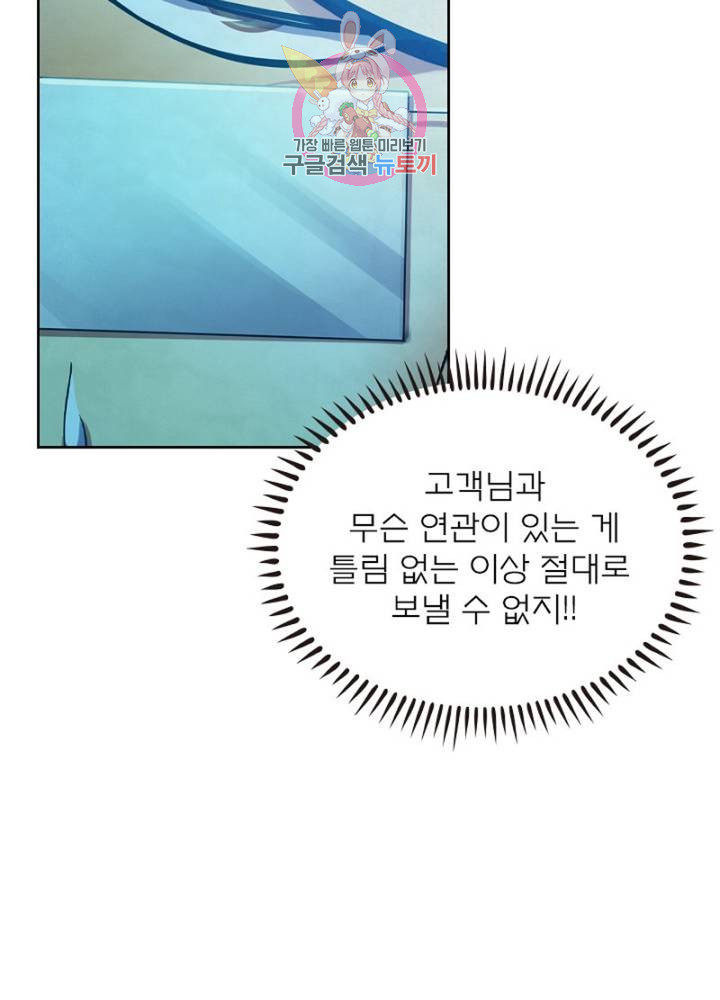 블러디 발렌타인: 인류종말  303화 298화 - 웹툰 이미지 69