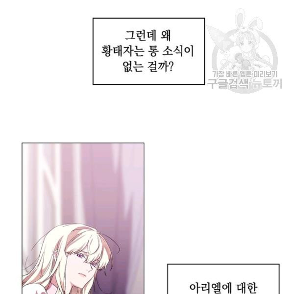 악녀가 사랑할 때 42화 - 웹툰 이미지 29