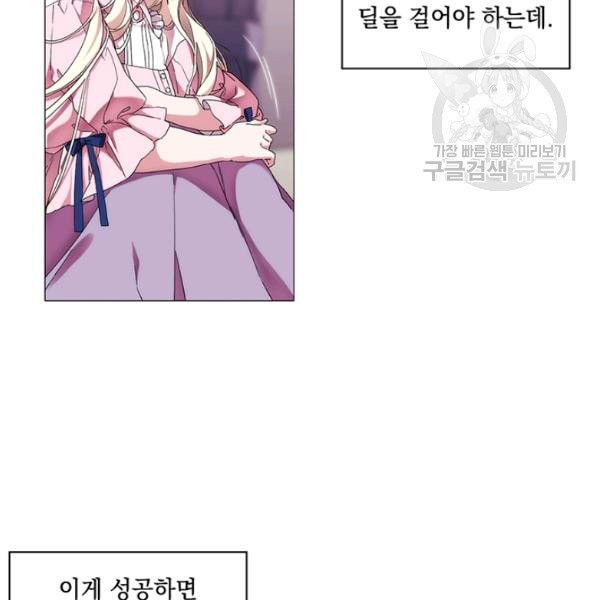 악녀가 사랑할 때 42화 - 웹툰 이미지 30