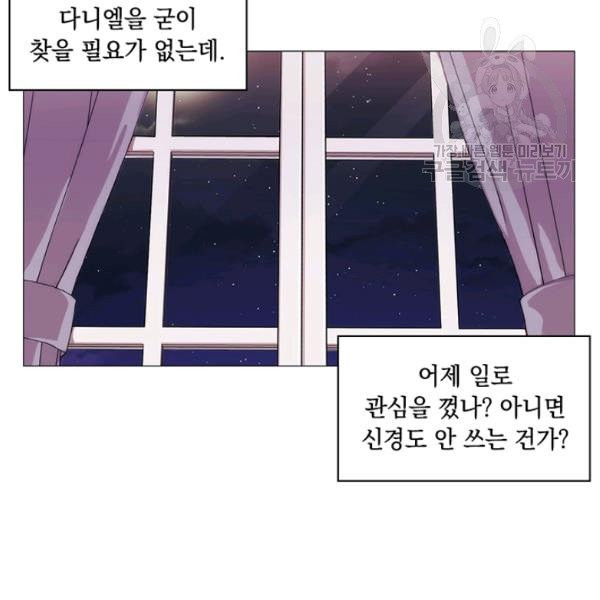 악녀가 사랑할 때 42화 - 웹툰 이미지 31