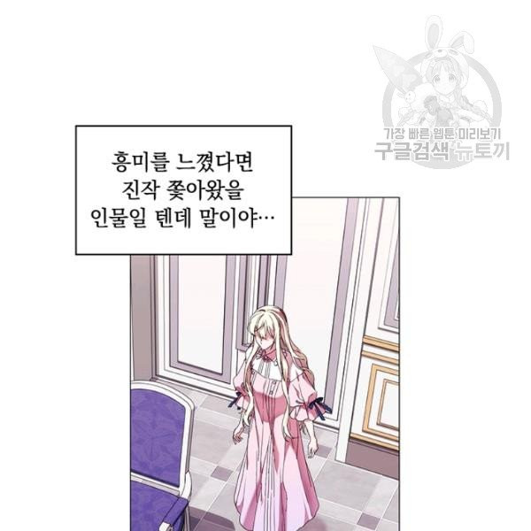 악녀가 사랑할 때 42화 - 웹툰 이미지 32